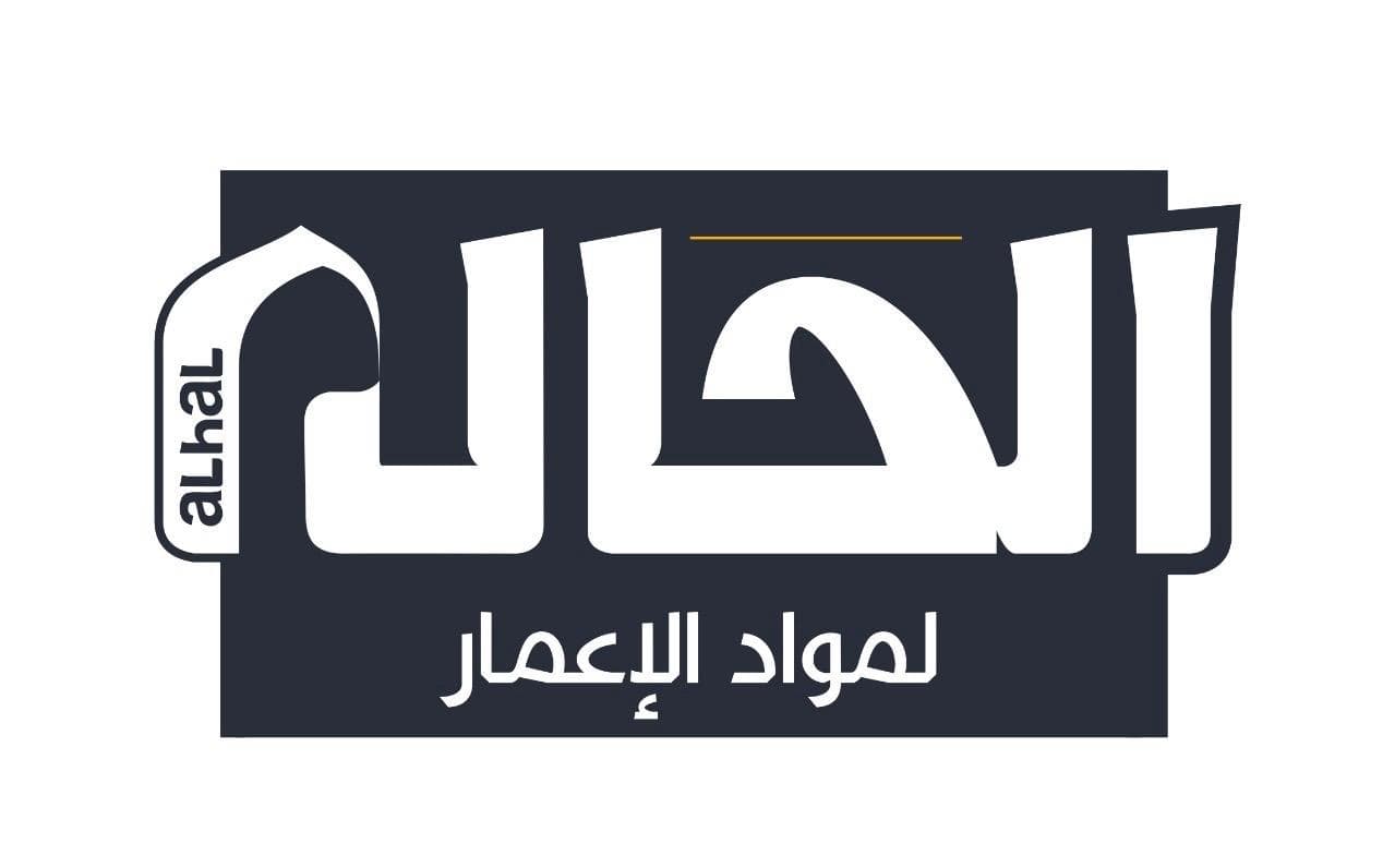 الحال